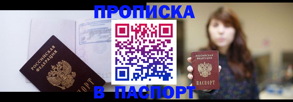 прописка гарантия в Няндоме